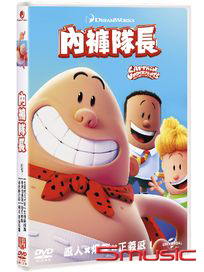 內褲隊長