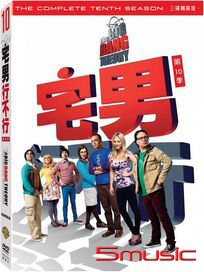 宅男行不行-第十季